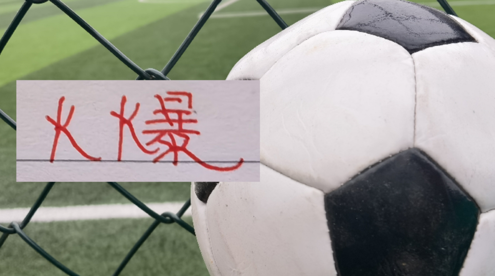 开云体育-申花还是人气足！还是马莱莱有看点？ 首轮主场门票火爆