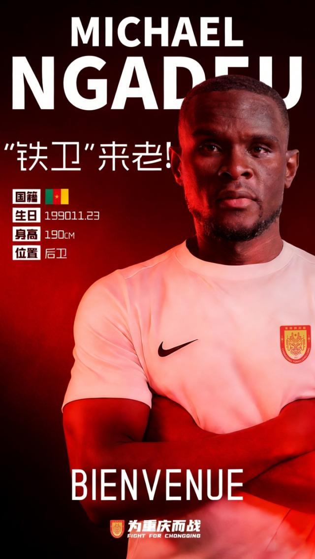 kaiyun-官方：前国安中卫恩加德乌正式加盟重庆铜梁龙